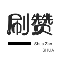 快手刷粉丝-防沉迷解封-朋友圈点赞
